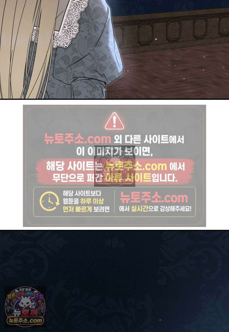 빙의한 악녀가 깽판 침 54화 90