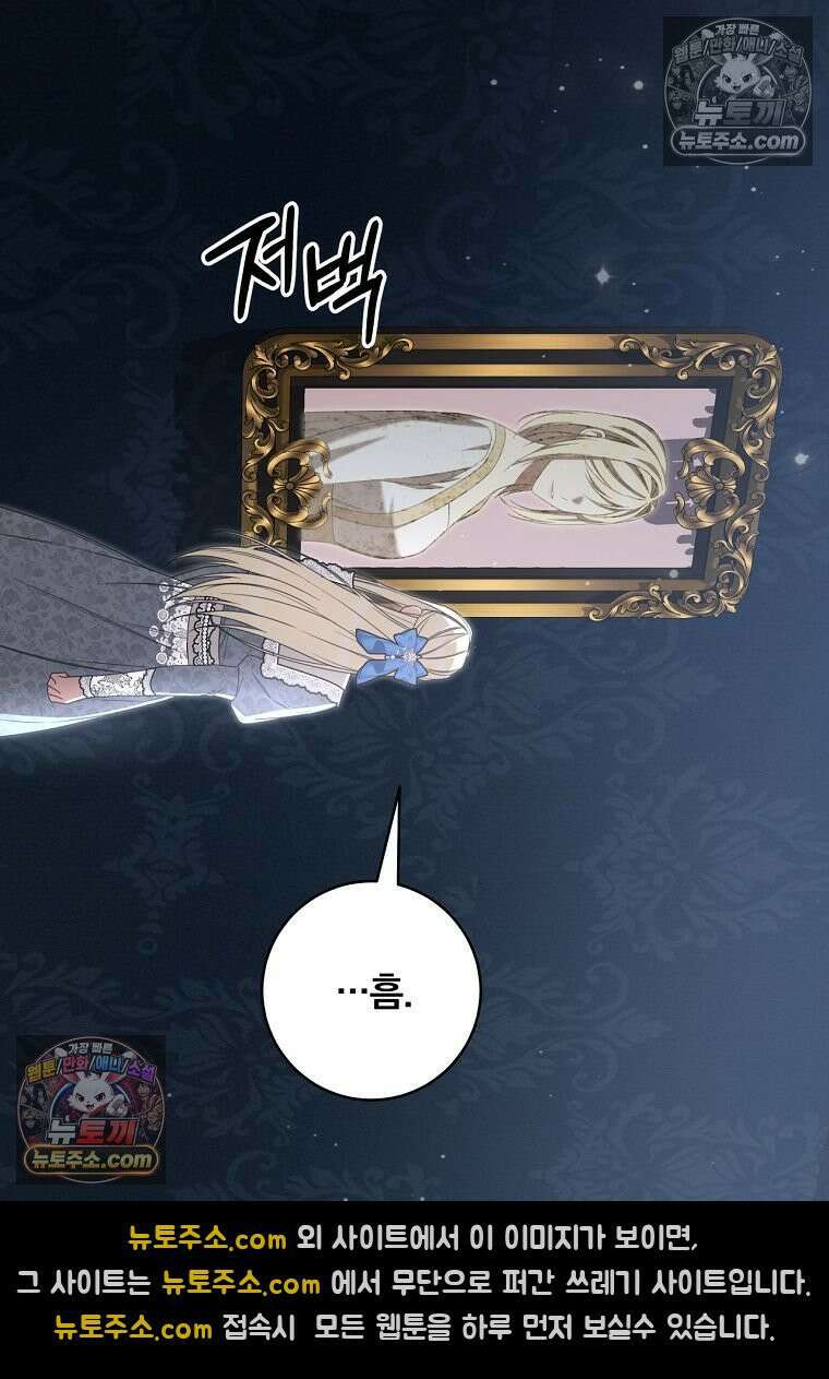빙의한 악녀가 깽판 침 54화 91