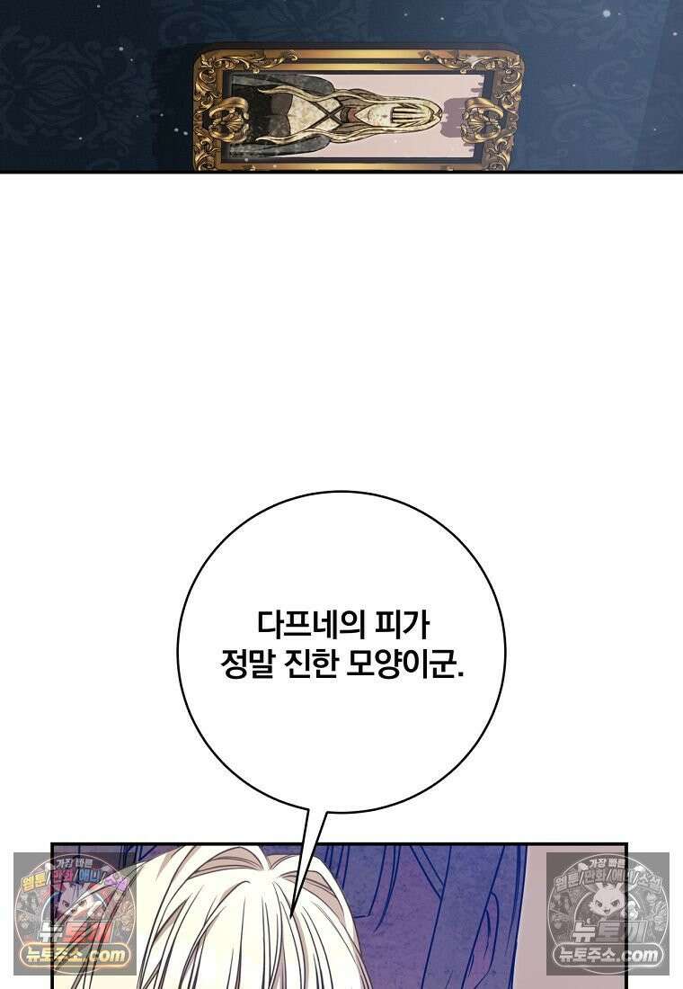 빙의한 악녀가 깽판 침 54화 92
