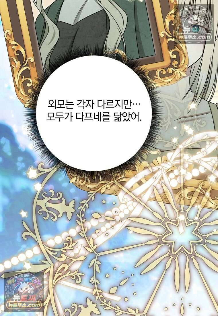 빙의한 악녀가 깽판 침 54화 95