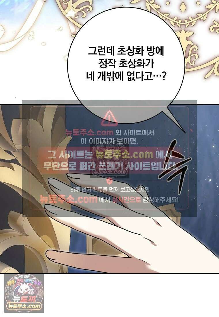 빙의한 악녀가 깽판 침 54화 96