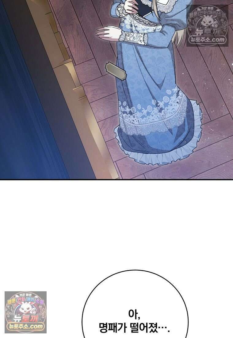 빙의한 악녀가 깽판 침 54화 98