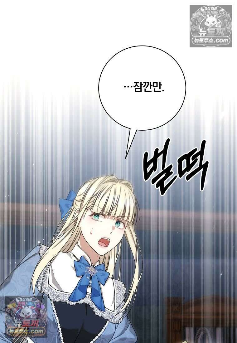 빙의한 악녀가 깽판 침 54화 102