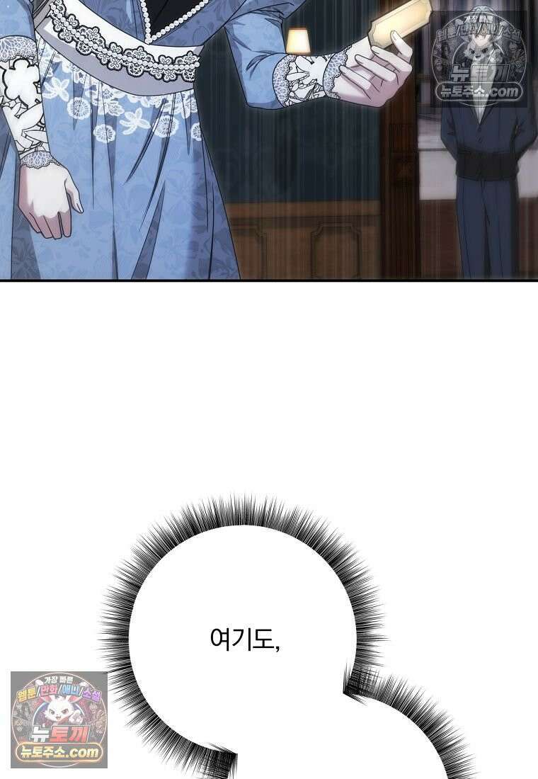빙의한 악녀가 깽판 침 54화 103
