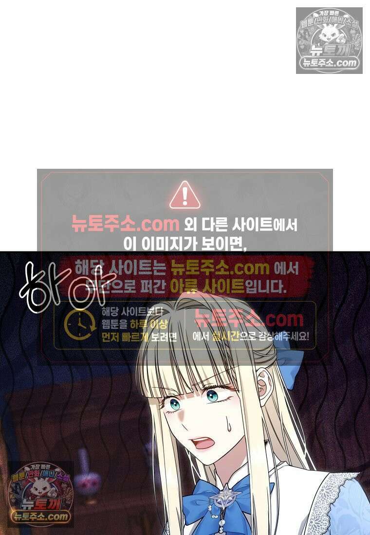 빙의한 악녀가 깽판 침 54화 105