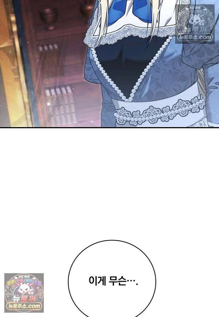빙의한 악녀가 깽판 침 54화 106