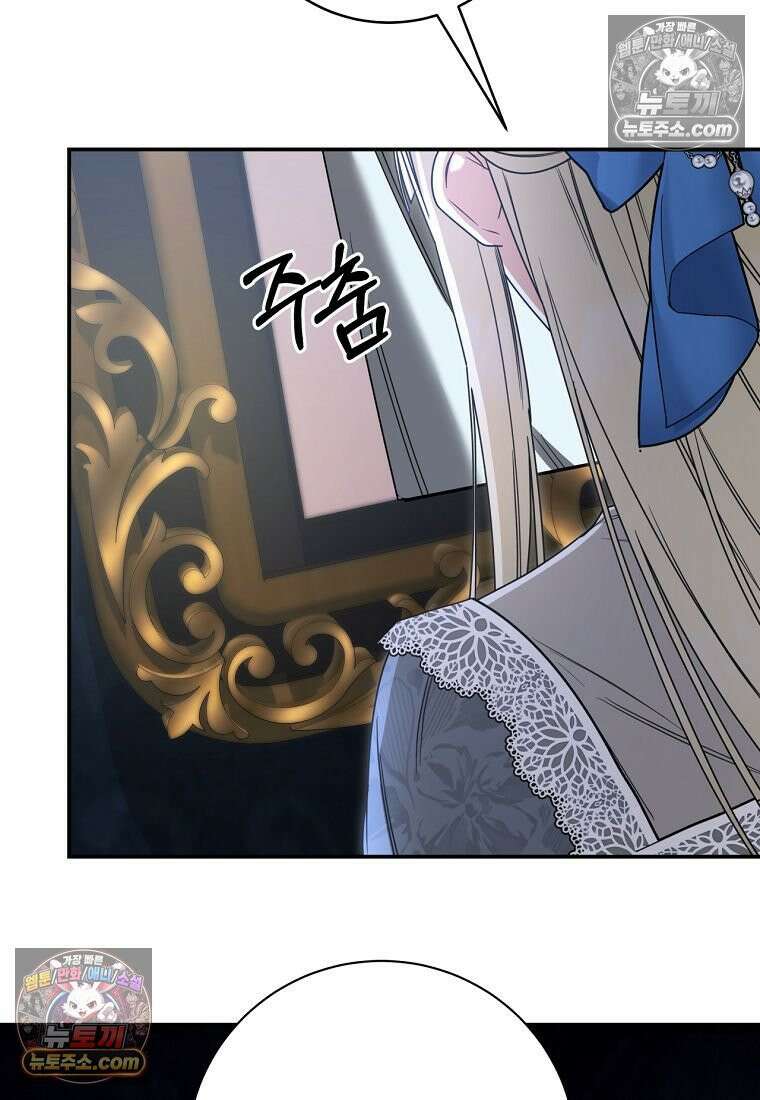 빙의한 악녀가 깽판 침 54화 107