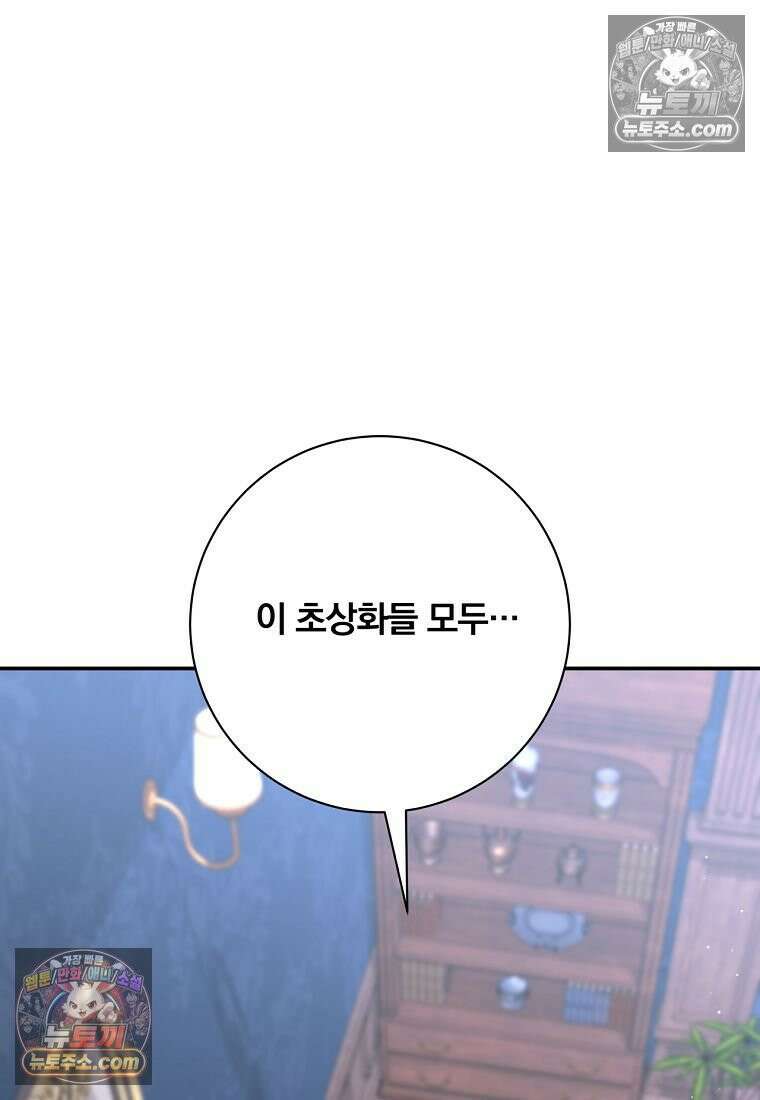 빙의한 악녀가 깽판 침 54화 111