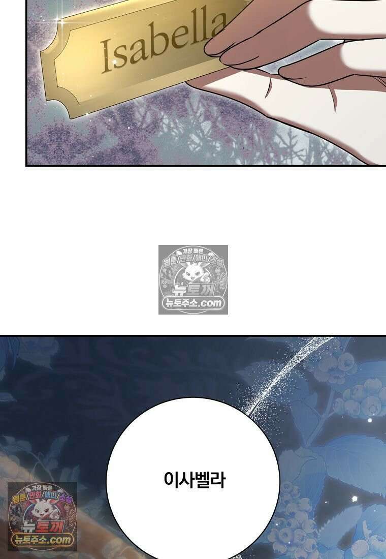 빙의한 악녀가 깽판 침 54화 114