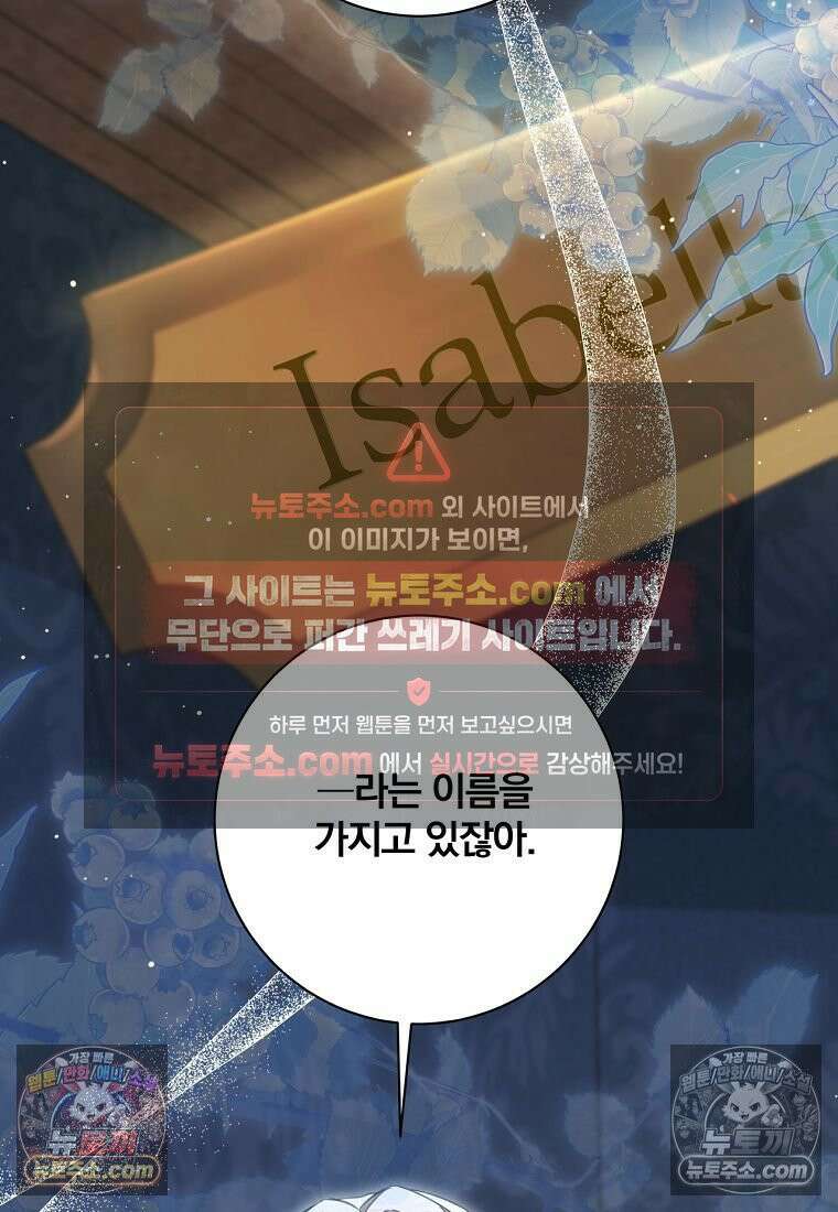 빙의한 악녀가 깽판 침 54화 115