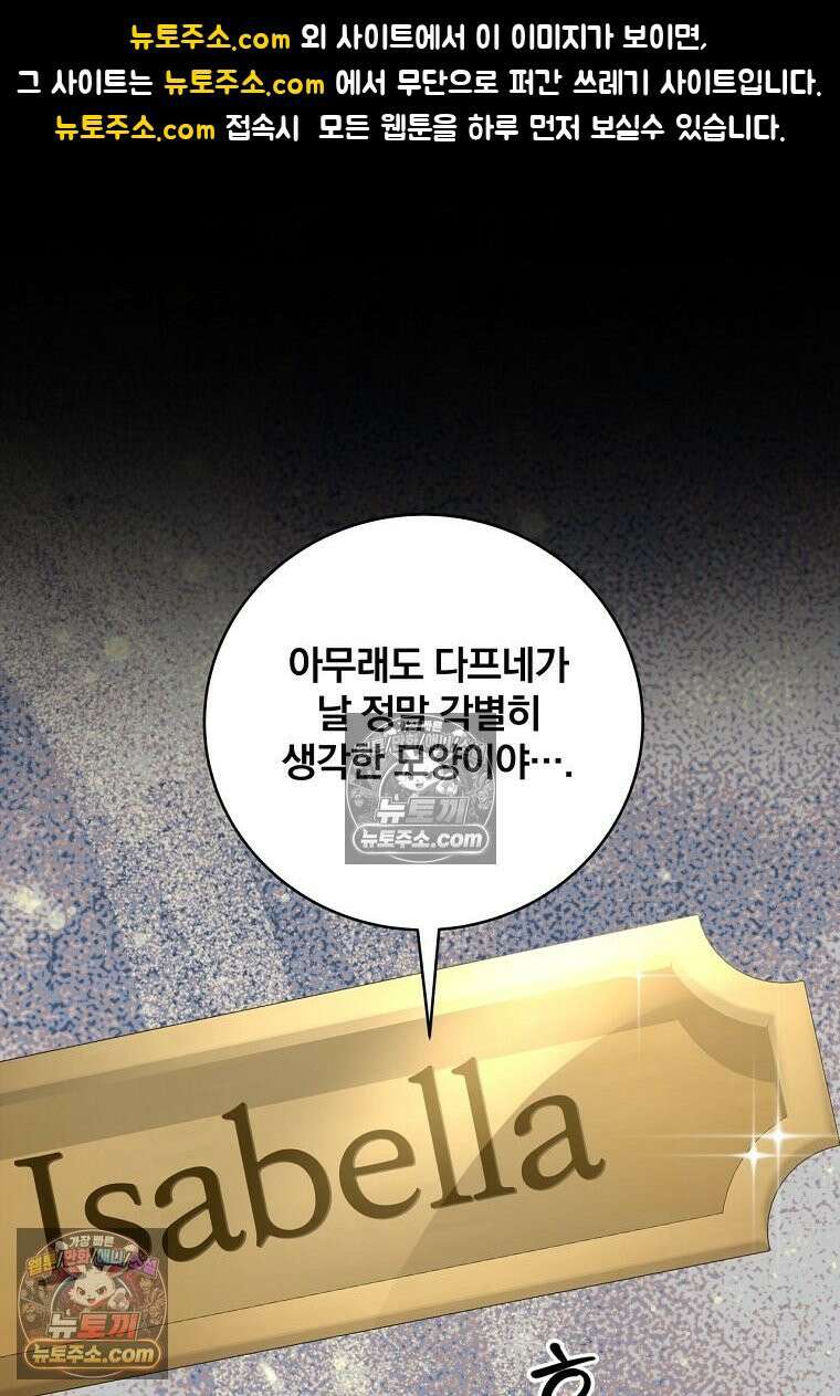 빙의한 악녀가 깽판 침 55화 1
