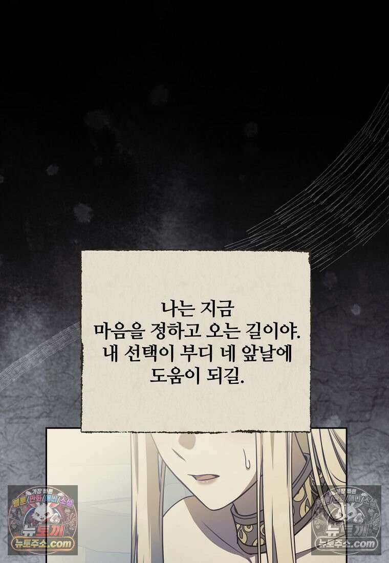 빙의한 악녀가 깽판 침 55화 3