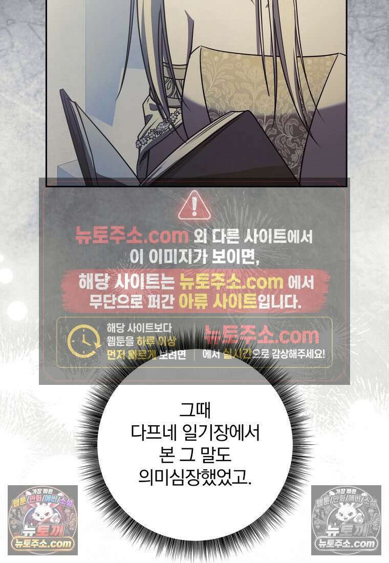 빙의한 악녀가 깽판 침 55화 4