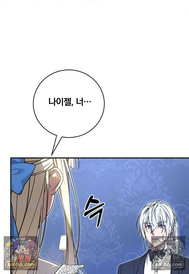 빙의한 악녀가 깽판 침 55화 5