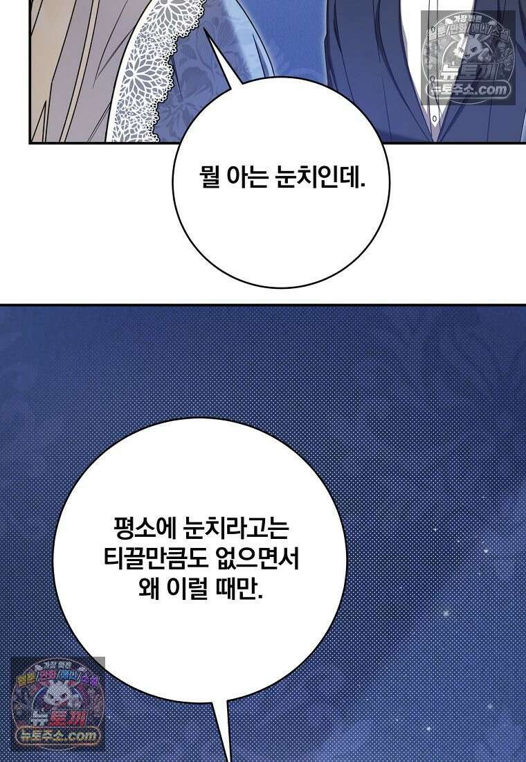 빙의한 악녀가 깽판 침 55화 6