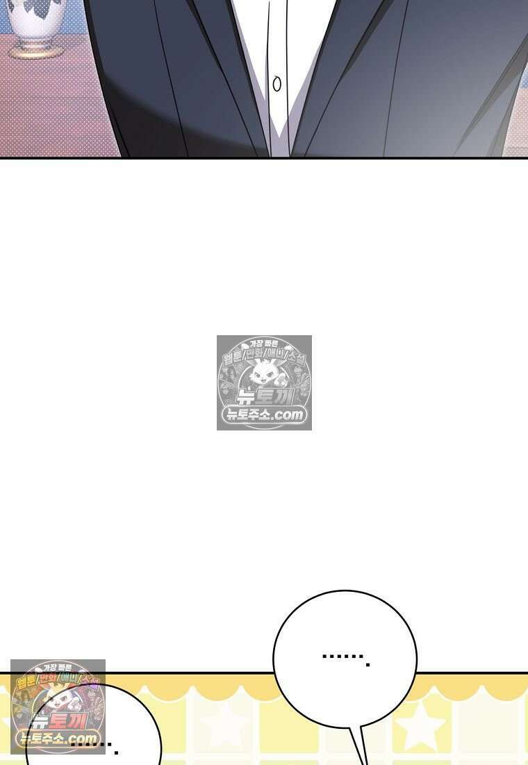 빙의한 악녀가 깽판 침 55화 8