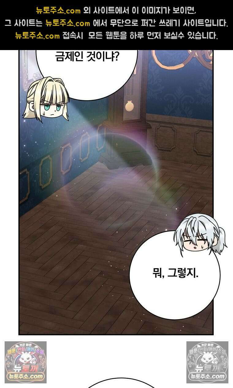 빙의한 악녀가 깽판 침 55화 10