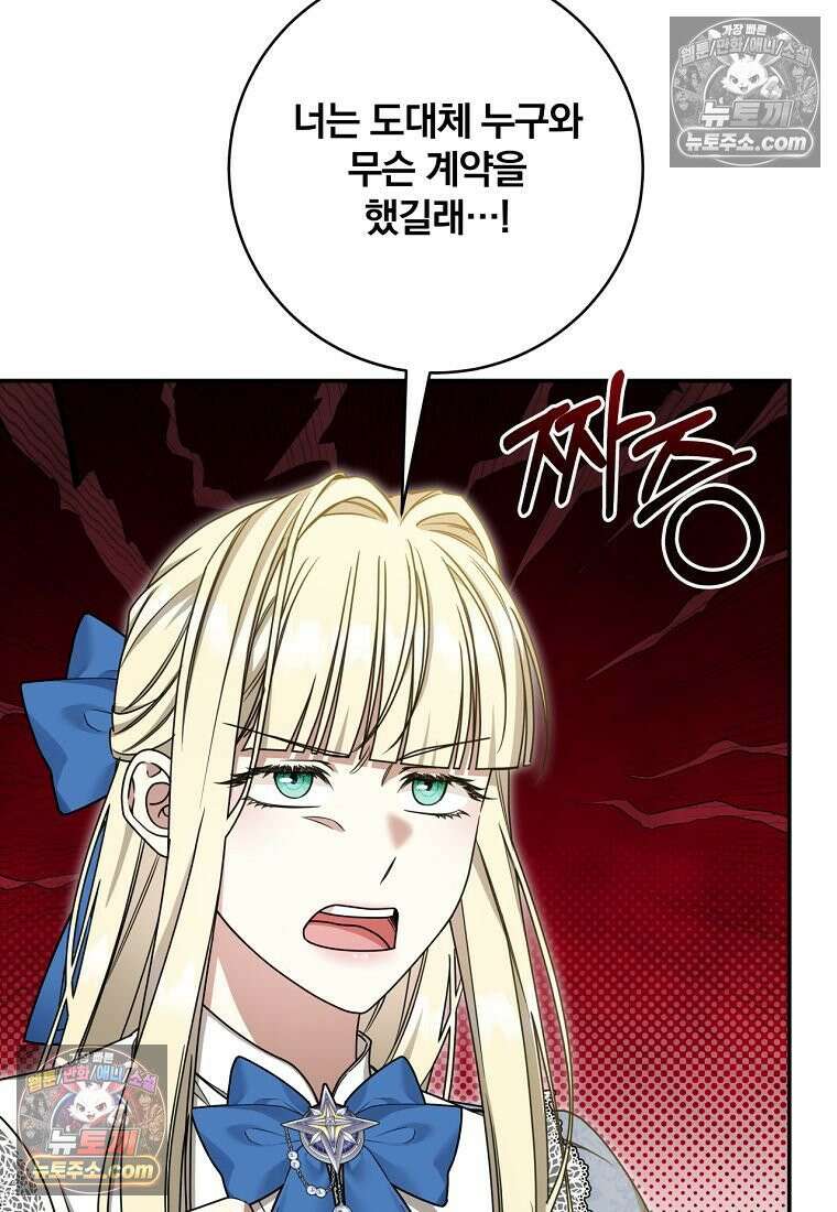 빙의한 악녀가 깽판 침 55화 11