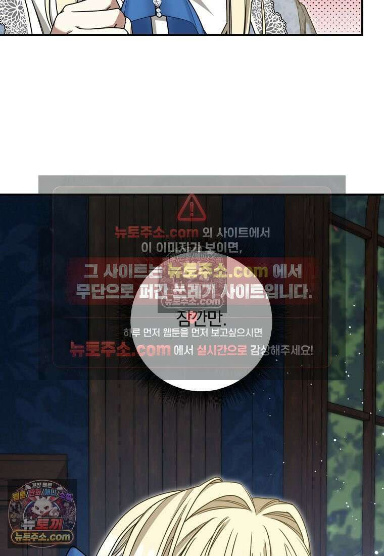 빙의한 악녀가 깽판 침 55화 12