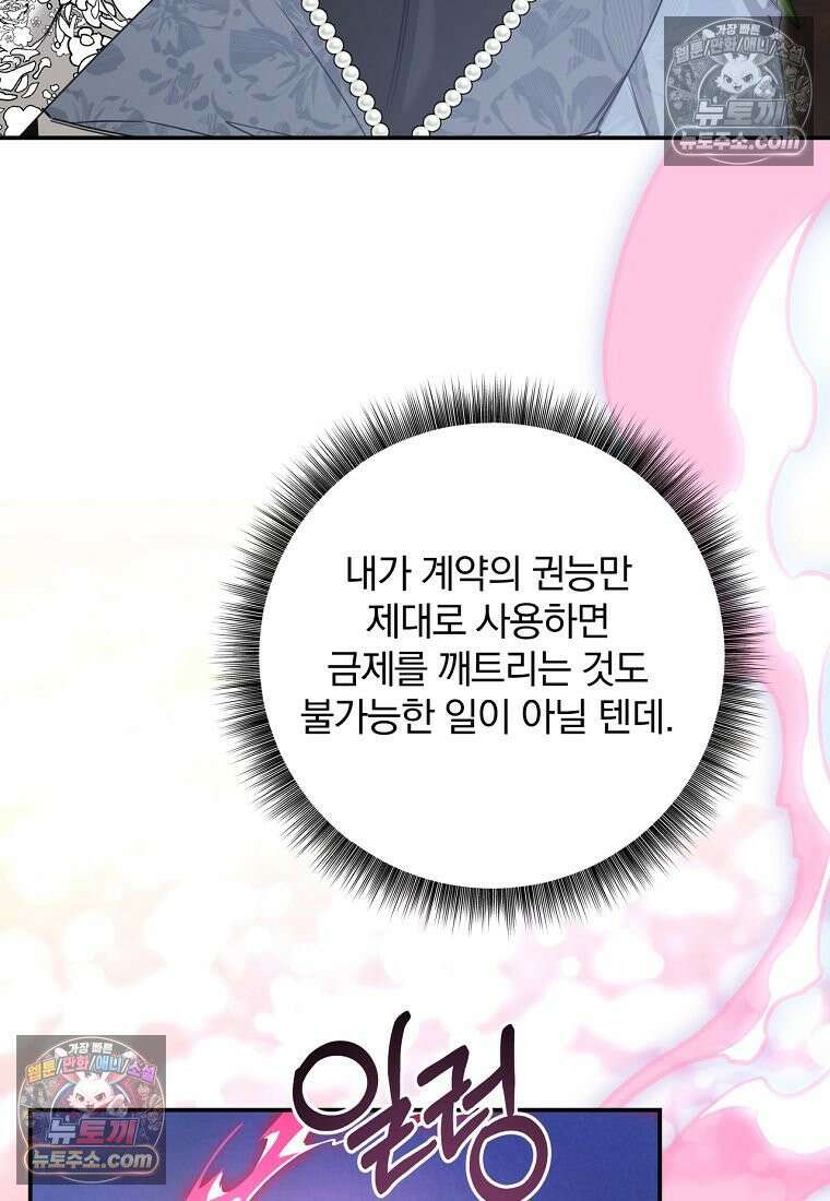 빙의한 악녀가 깽판 침 55화 14