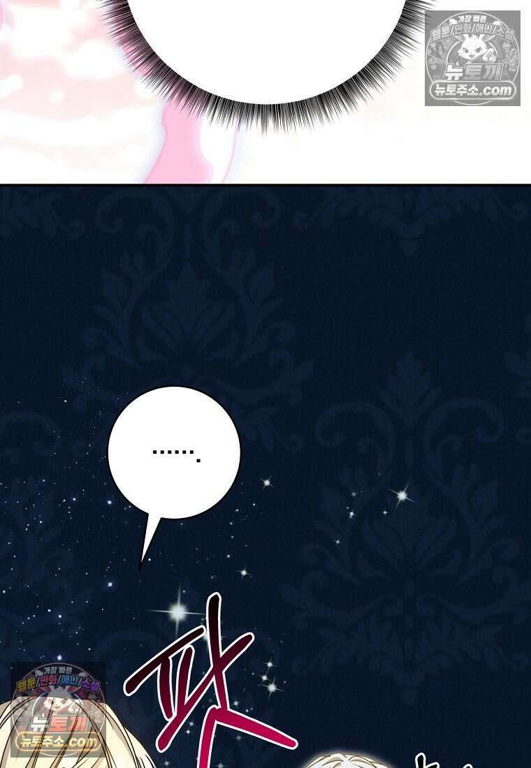 빙의한 악녀가 깽판 침 55화 16