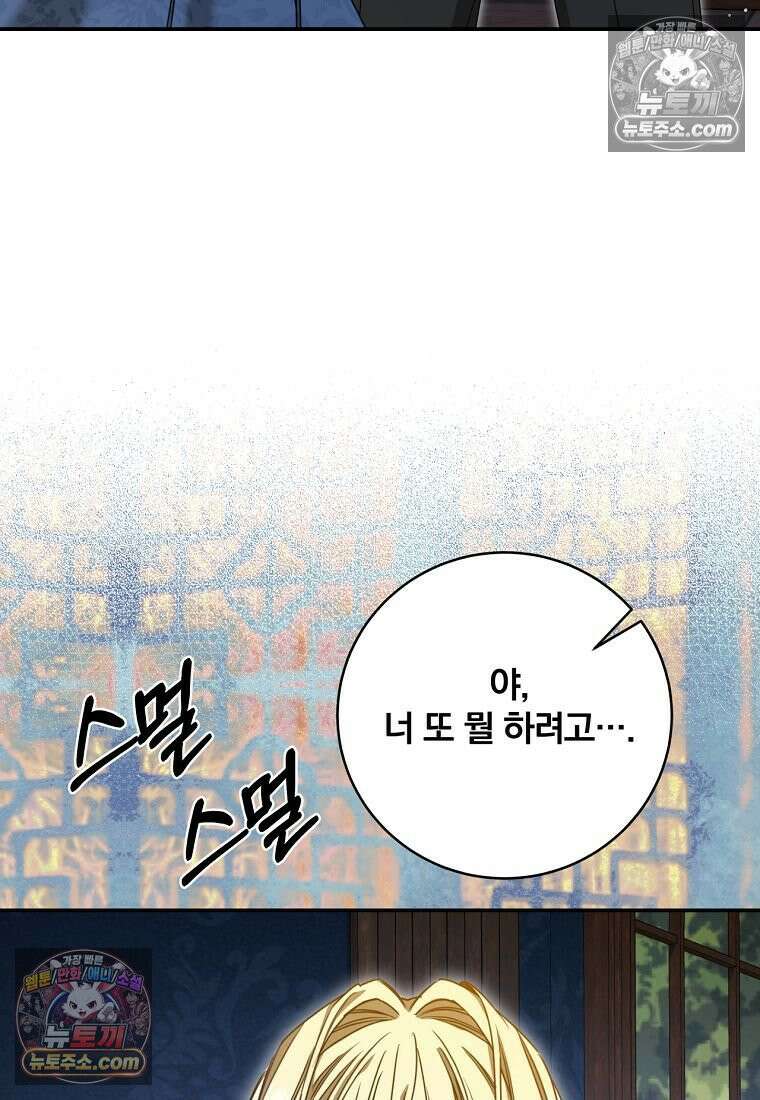 빙의한 악녀가 깽판 침 55화 18