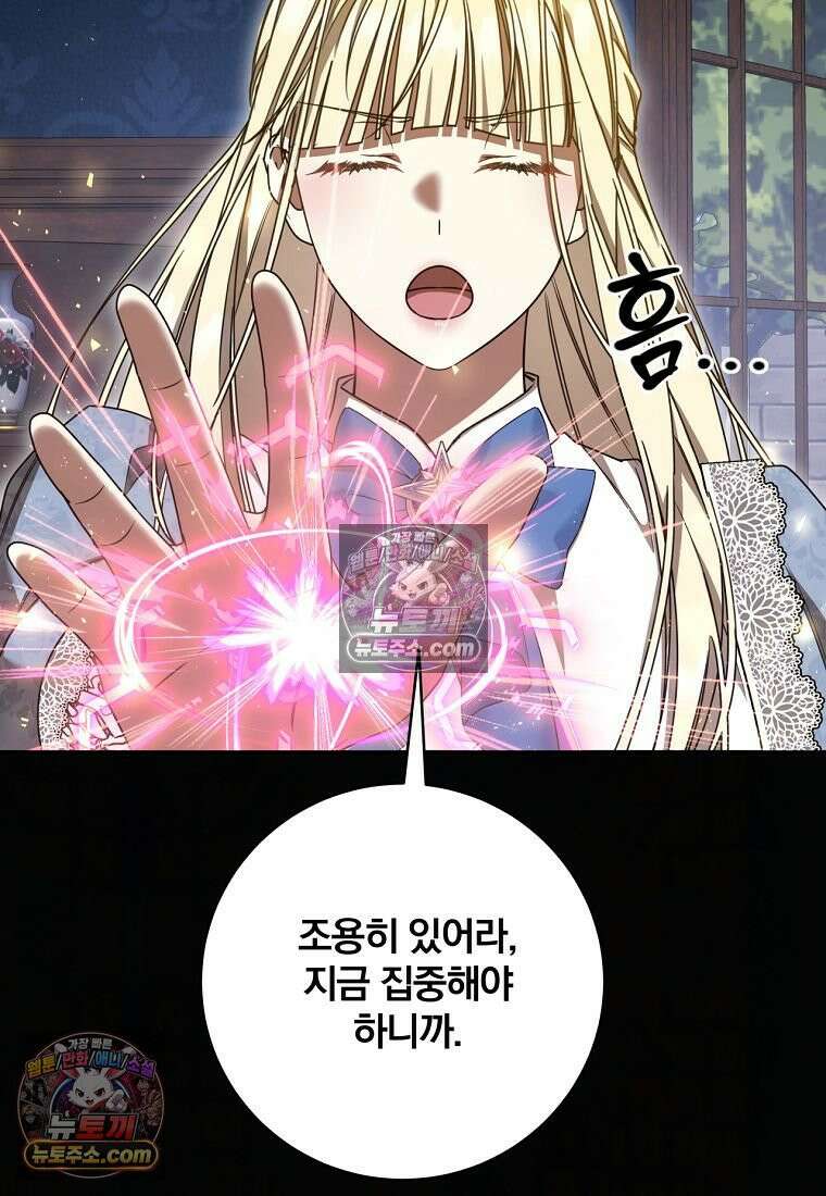 빙의한 악녀가 깽판 침 55화 19