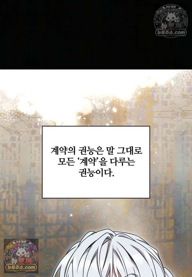 빙의한 악녀가 깽판 침 55화 20