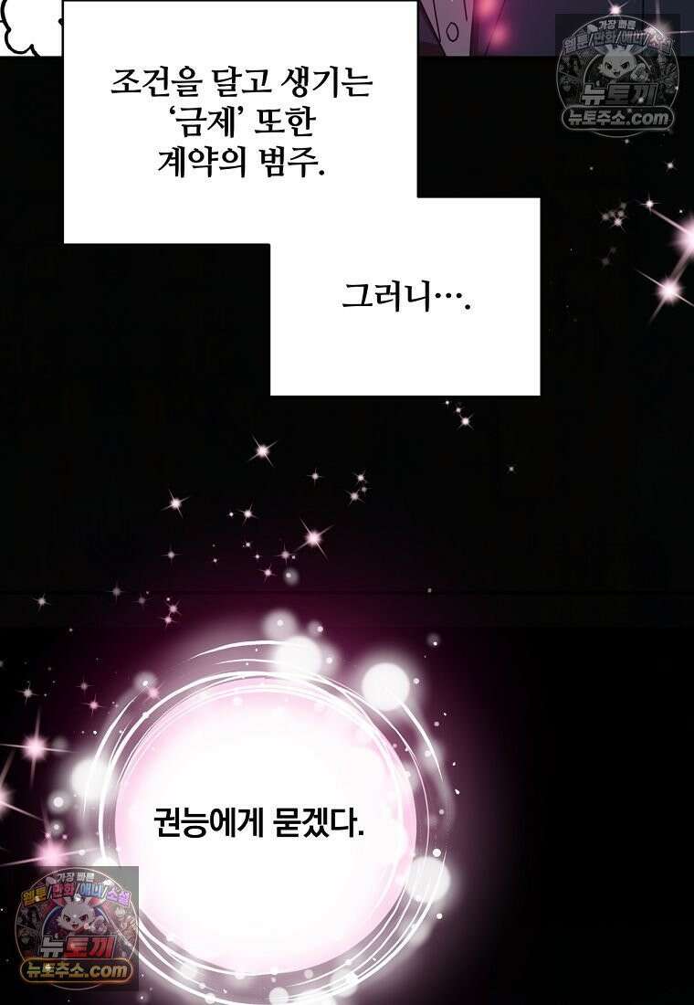 빙의한 악녀가 깽판 침 55화 22