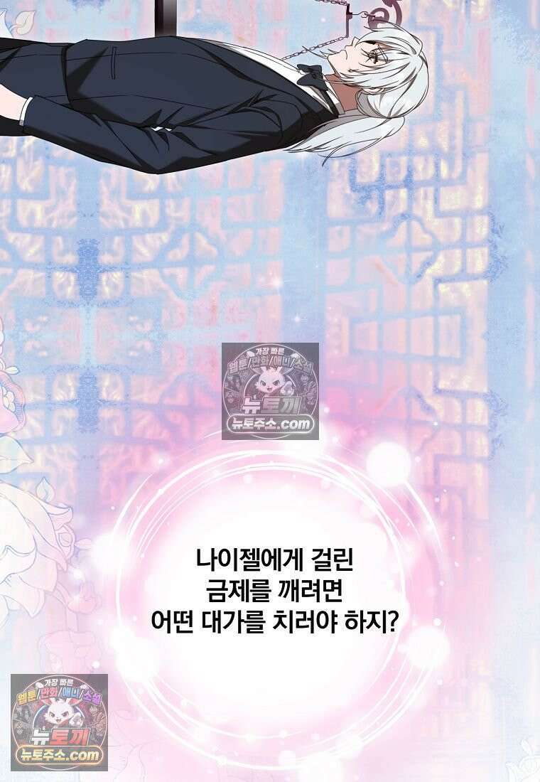 빙의한 악녀가 깽판 침 55화 24