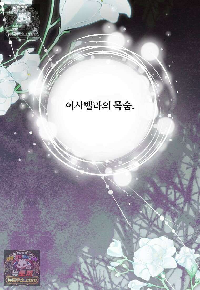 빙의한 악녀가 깽판 침 55화 28