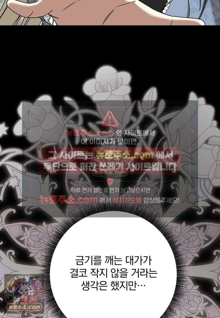 빙의한 악녀가 깽판 침 55화 30