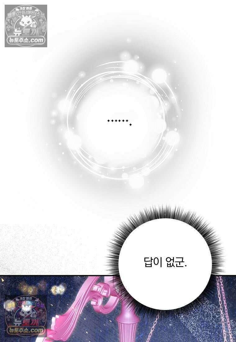 빙의한 악녀가 깽판 침 55화 34