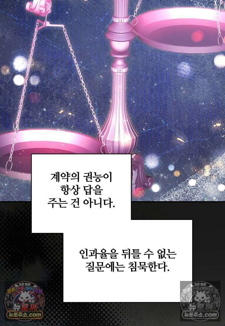 빙의한 악녀가 깽판 침 55화 35