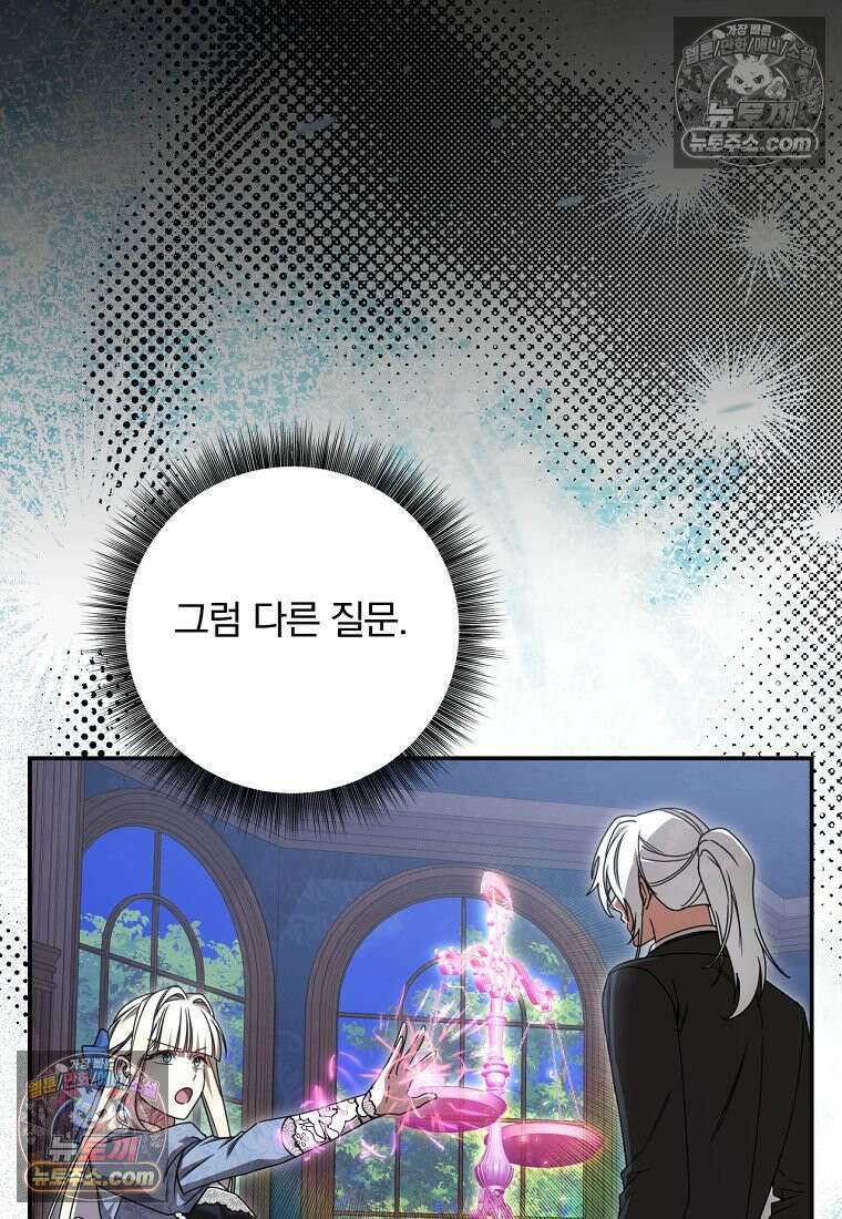 빙의한 악녀가 깽판 침 55화 36