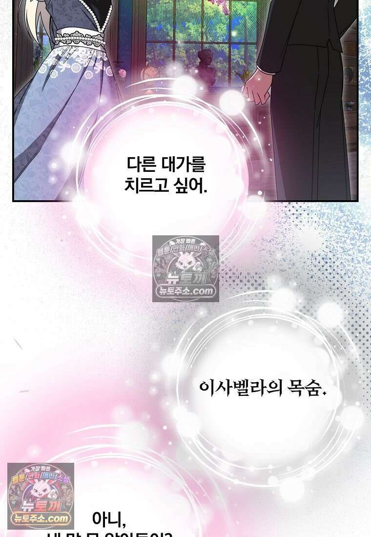 빙의한 악녀가 깽판 침 55화 37