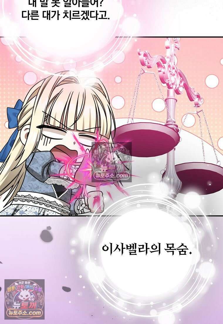 빙의한 악녀가 깽판 침 55화 38