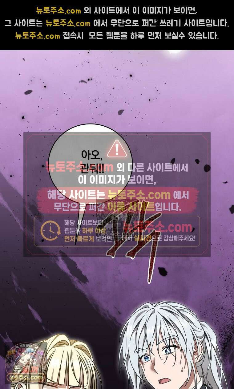 빙의한 악녀가 깽판 침 55화 39