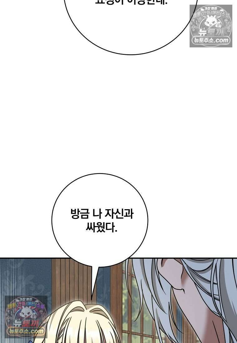 빙의한 악녀가 깽판 침 55화 41