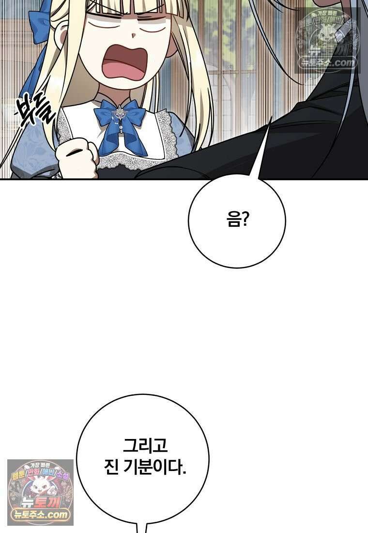 빙의한 악녀가 깽판 침 55화 42
