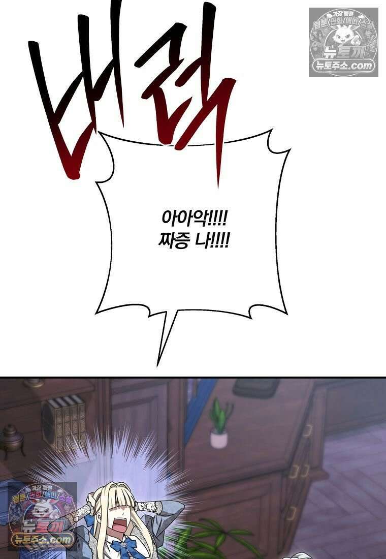 빙의한 악녀가 깽판 침 55화 44