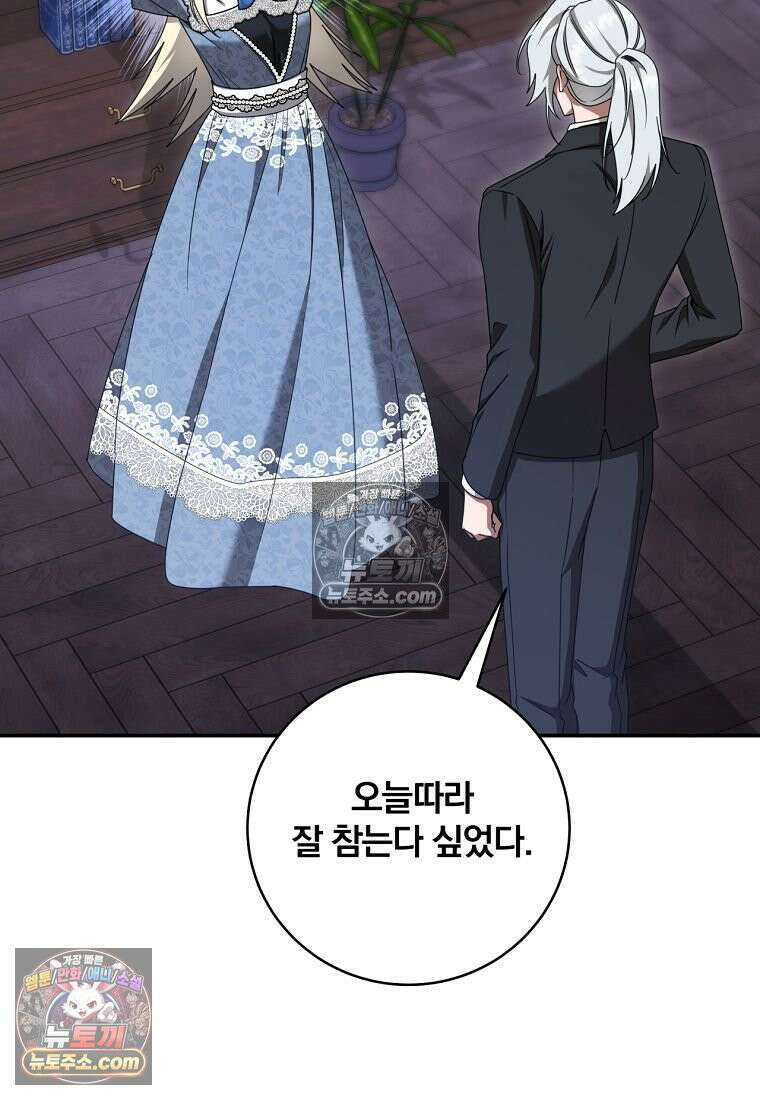 빙의한 악녀가 깽판 침 55화 45