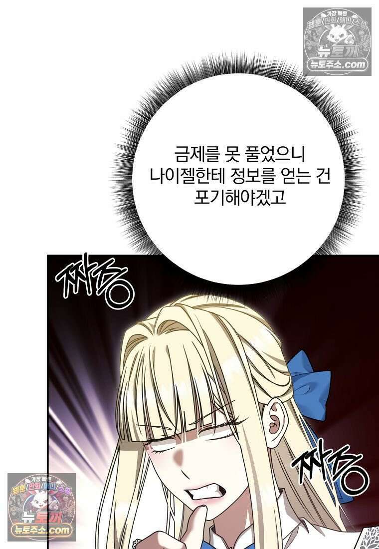 빙의한 악녀가 깽판 침 55화 46