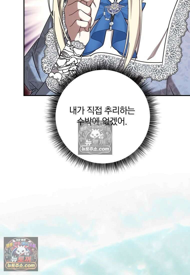 빙의한 악녀가 깽판 침 55화 47