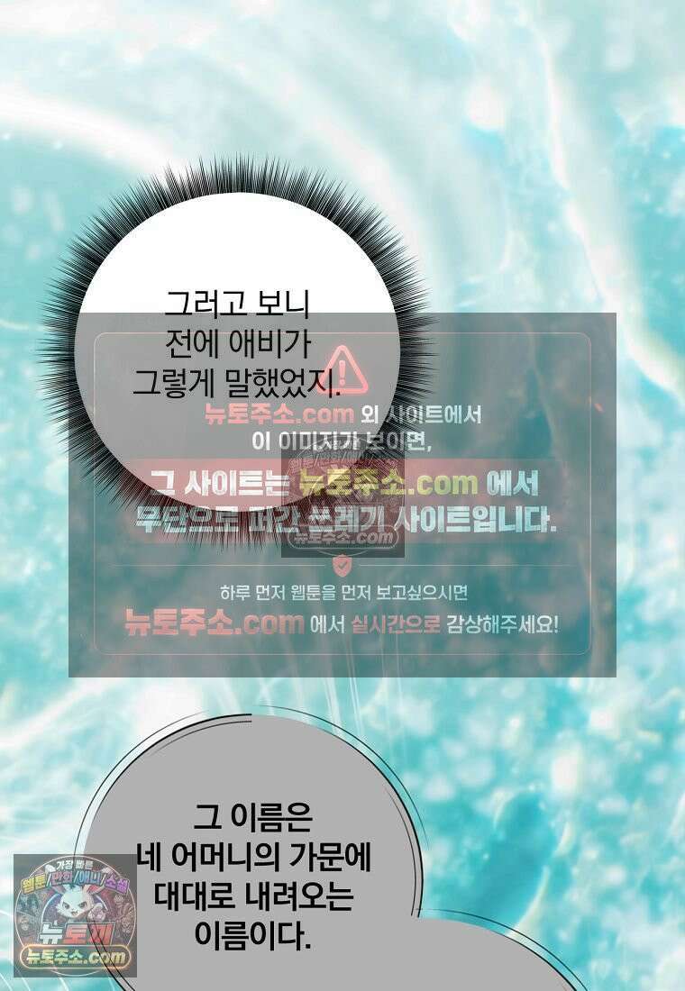 빙의한 악녀가 깽판 침 55화 48