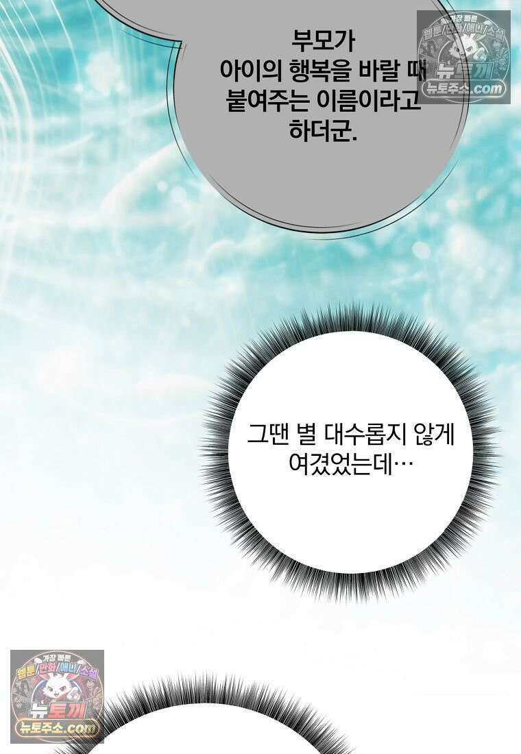 빙의한 악녀가 깽판 침 55화 49