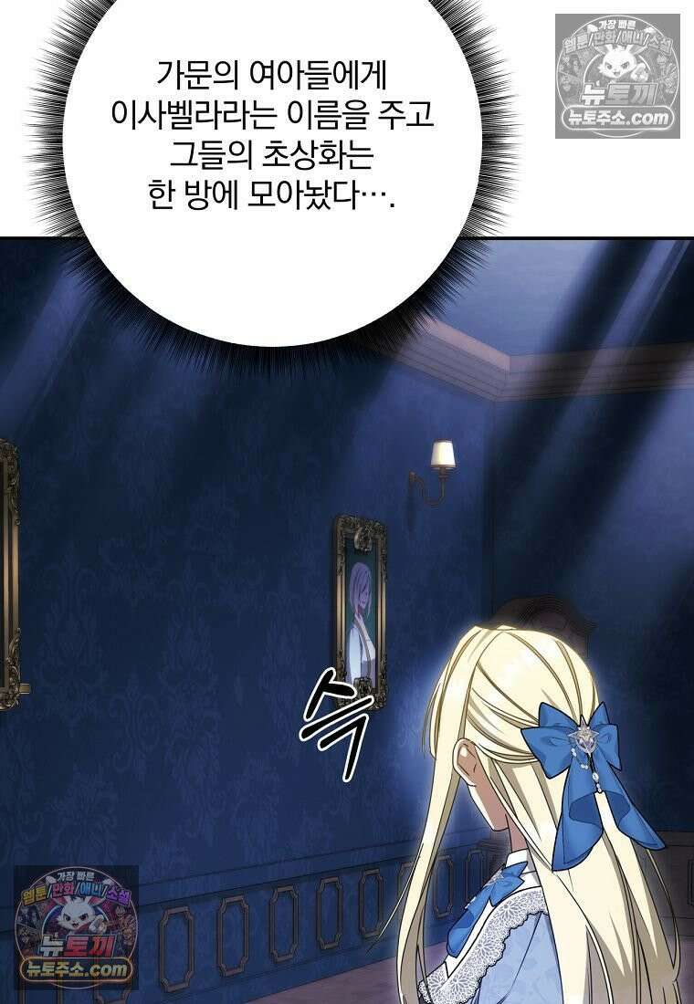 빙의한 악녀가 깽판 침 55화 50