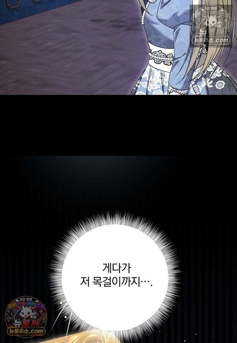 빙의한 악녀가 깽판 침 55화 51