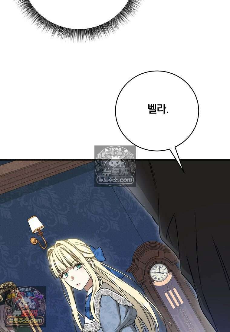빙의한 악녀가 깽판 침 55화 56