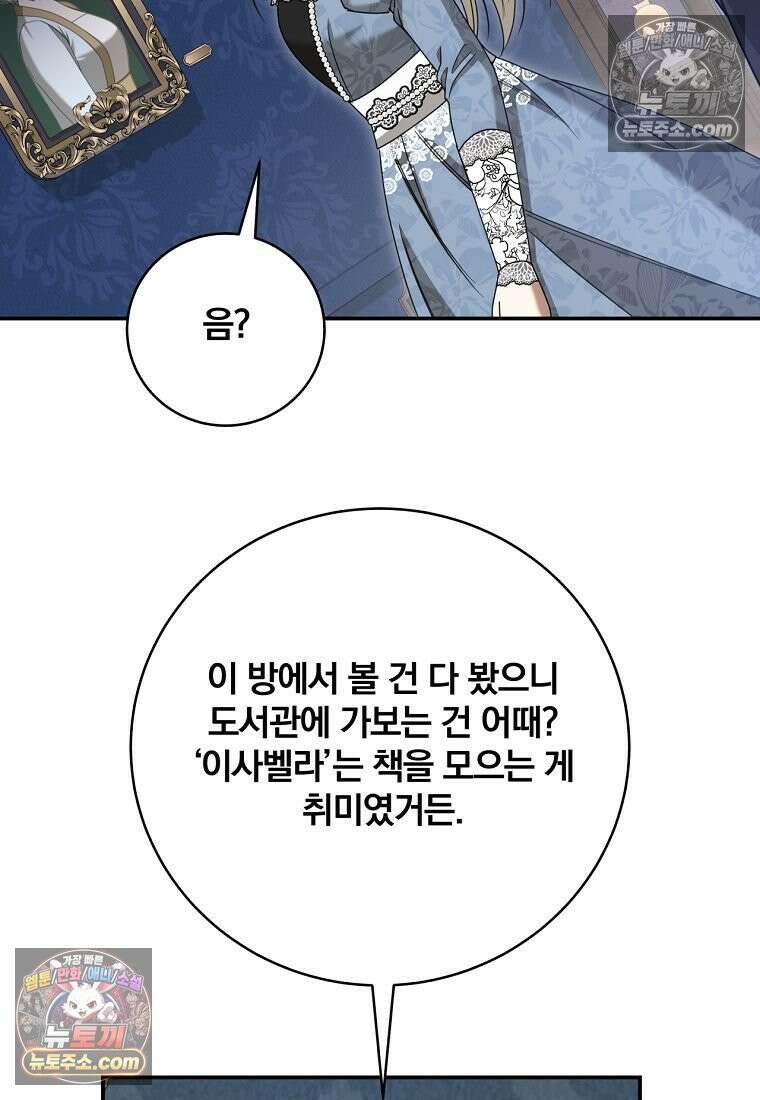 빙의한 악녀가 깽판 침 55화 57